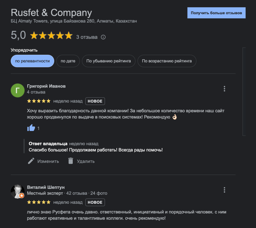 Відгуки про Rusfet & Company Казахстан